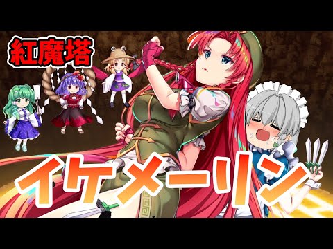 【東方ロストワード】まだまだ最上階まで先が長い！ドンドン攻略してくぜ！（ゆっくり実況）part１７１