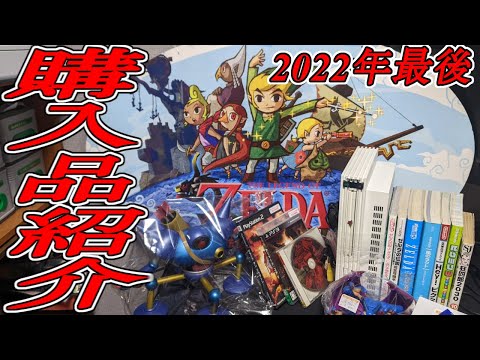 【2022最後の購入品紹介】今年も一年お世話になりました！