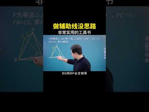 做辅助线想不到思路的可以看看了！#数学思维 #数学 #中考数学