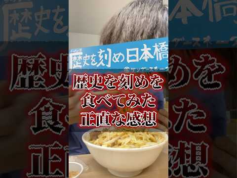 歴史を刻めを食べてみた正直な感想