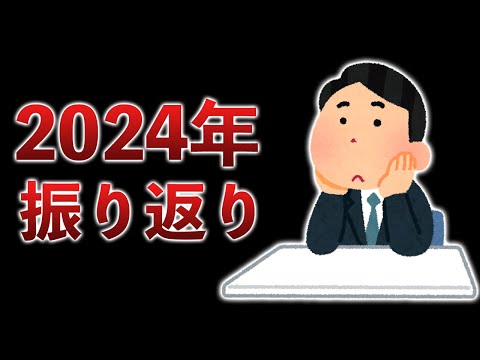 鼻手術、登録者40万人、靴下盗難事件…色々あった2024年を振り返る