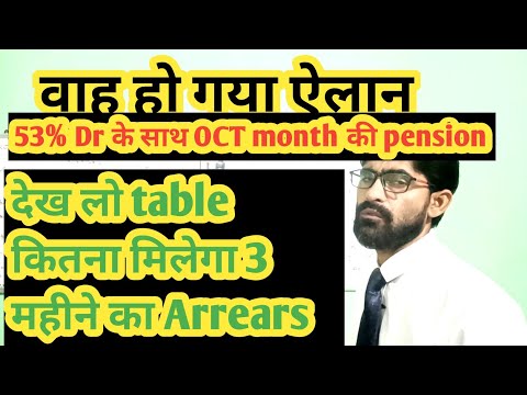 गुड न्यूज़ ,OROP-3 पर ARREAR का तोहफा DA/DR,(Good news) |OROP-3 ARREAR जारी | #orop #orop3 #pension