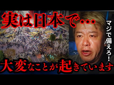 ※まもなく起こる重大なお知らせ… いま日本で恐ろしいことが進んでいます【ホリエモン 切り抜き】