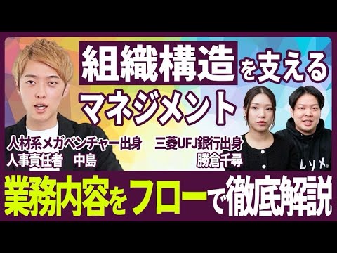 ナレソメの組織と業務内容の紹介します