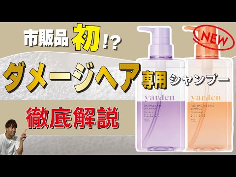 ダメージケアシャンプー【ヤーデン】は傷んだ髪に効果があるのか？レビューします！