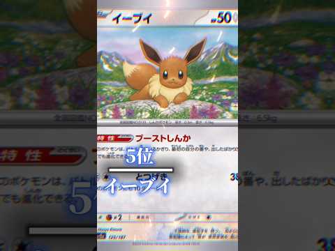 良いと思ったブイズランキング #music #ポケモンカード #ポケモン #ポケカ #ブイズ #shorts #pokemon