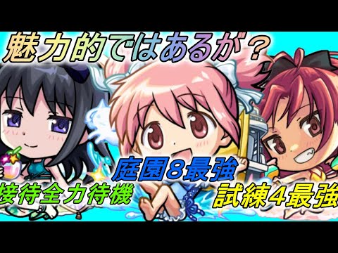 【まどマギα】狙う価値が高いキャラ多数いるが果たして引くべきだろうか。【モンスト】