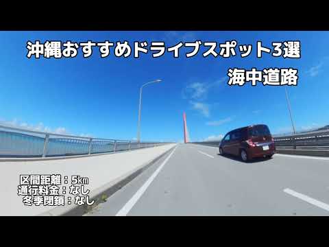 沖縄おすすめドライブスポット　海中道路　古宇利大橋　ニライカナイ橋　ジクサー250