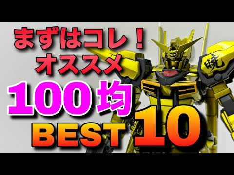 ガンプラに使える100均商品BEST10！まずはこれを買え！【初心者必見】