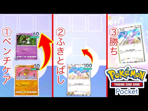 【ポケポケ】誰も思いつかなかった天才すぎる戦術【デッキ紹介】 #ポケポケ #ポケモン #ポケカ #ポケモンカード 【サワムラー】【プテラ】