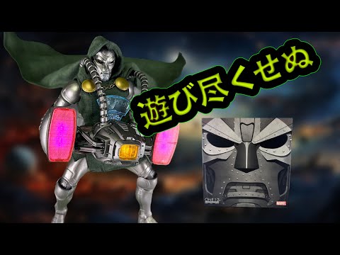 話題のファンタスティック4の宿敵！！ドクター・ドゥーム　メズコONE：12collective レビュー！【mezco Dr.doom review】