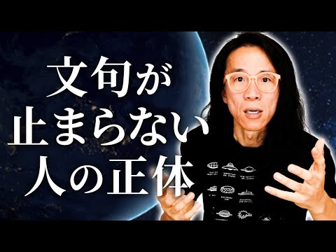 【心のメカニズム】文句ばかり言う人への対処法