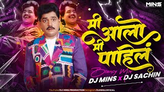 MI AALO MI PAHILE -  ( REMIX )   DJ MINS & DJ SACHIN PUNE 2024