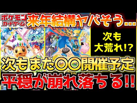 【ポケカ】また同じことやるの...!?新弾でざわつくポケカ界に更に熱風が吹き荒れる!!【ポケモンカード最新情報】