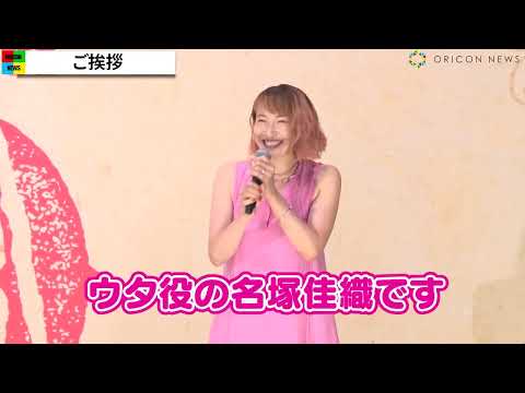 "Mayumi Tanaka, voice of 'Luffy,' and Kaori Nazuka, voice of 'Uta,' Adorably Perform