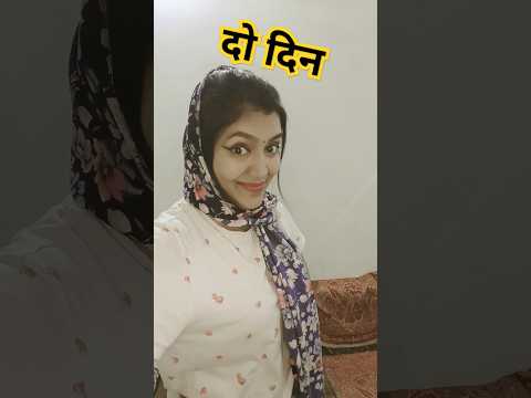 Ek Din Jarur Aaega Doston 🤣funny shorts #shorts #youtubeshorts #funny #comedy #hhwneha #viral