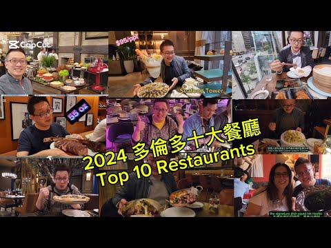 2024 多倫多十大餐廳（Top 10 Restaurants 2024 @ Toronto) 原來加拿大安省有好好吃的 Jimmy & Good Eats in Ontario Epi.437