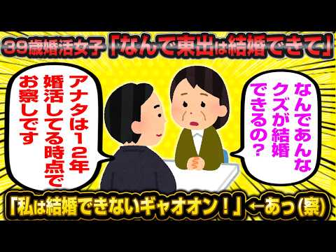 ベテランやり手婚活女子さん「私みたいなまともでイイ女は結婚できないのに東出みたいなクズが結婚できるのはオカシイギャオオオオオン！！！」