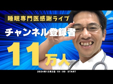 【11万人】令和6年12月2日19時～ 久々にのんびり質問に答えます【感謝】