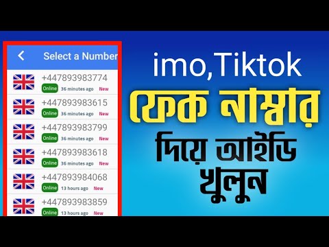 ফেক নাম্বার দিয়ে ইমো,টিকটক,ফেসবুক আইডি খুলুন।Temp Number.Online Fack Number.