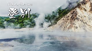 Noboribetsu Jigokudani, Hokkaido Japan / 登别