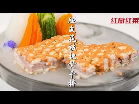 【脆皮花枝挑骨羊排】又香又脆，羊肉柔软无膻味，这位羊肉高手独门秘籍的确一流！