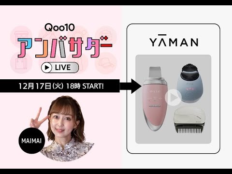 Qoo10アンバサダー LIVE【YA-MAN】