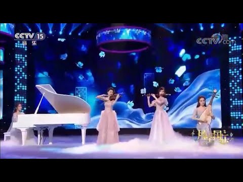 风华国乐《美丽的神话》 演奏：云尚音乐