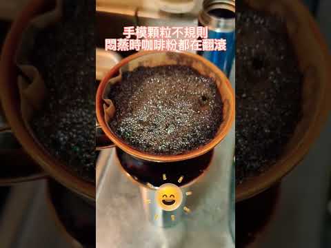 週末早晨 手磨豆+手沖 咖啡 嶄新一天 快樂的起點