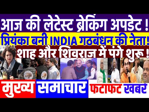 UP  ELECTION 2024: प्रियंका गाँधी ने संभाला INDIA गठबंधन! modi news,JMM, tejashwi yadav,rahul gandhi