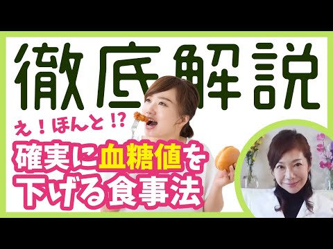 【最速で血糖値をさげる】誰でも　今日から　簡単に　血糖値を下げる方法を徹底解説いたします❗️