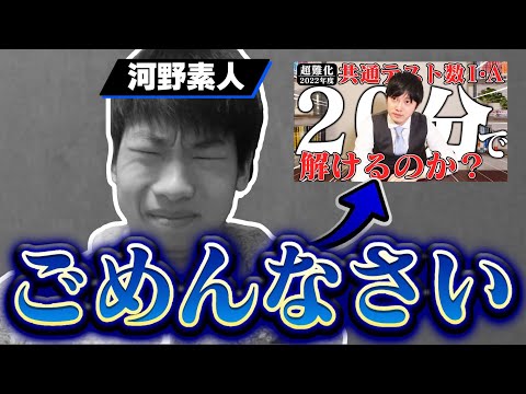 【謝罪】数1Aを20分で解いてしまったことに関して（河野玄斗さんではなく河野素人です）