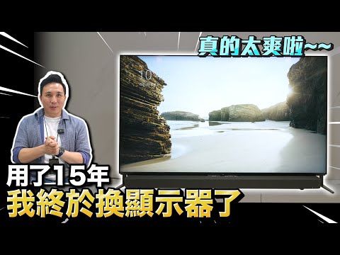 15年舊電視終於退休！大升級！打造我的家庭娛樂 Sony BRAVIA 9完整升級開箱「Men's Game玩物誌」