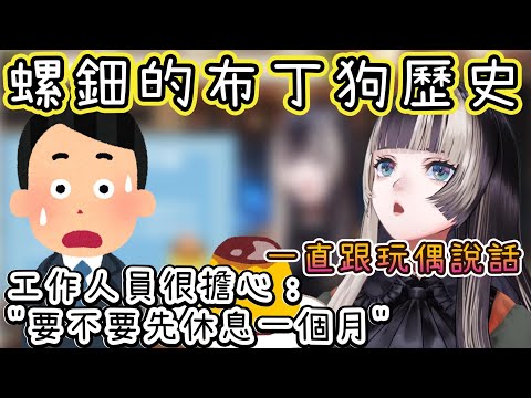 【布丁狗螺鈿】螺鈿究竟多愛布丁狗呢？一直跟玩偶說話被別人擔心問說＂要不要先休息一個月．．．＂【儒烏風亭螺鈿/儒烏風亭らでん/ホロライブ/hololive中文/ReGLOSS】