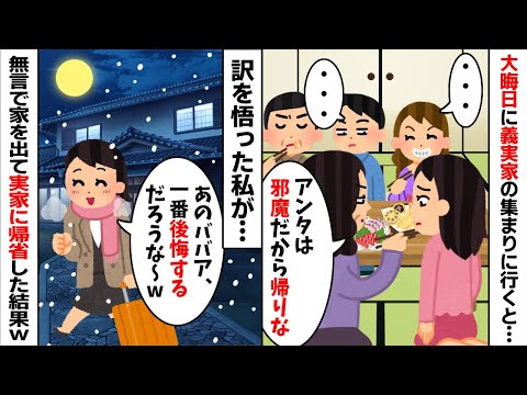 大晦日の夫の実家の集まりに行くと何故か私を無視する夫の親族「・・・」→無言で家を出た結果、新年早々夫たちに悲劇が...w【2ch修羅場スレ・ゆっくり解説】