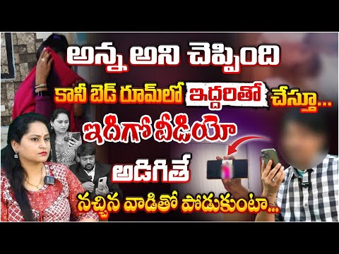 అన్న అని చెప్పింది కానీ బె**డ్ రూ**మ్ లో... || MAD Show ( Marriage Affair Divorce ) || Red Tv