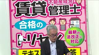 賃貸管理士必勝合格のための学習法を大公開！～昨年試験結果から出題傾向と対策法を伝授！～