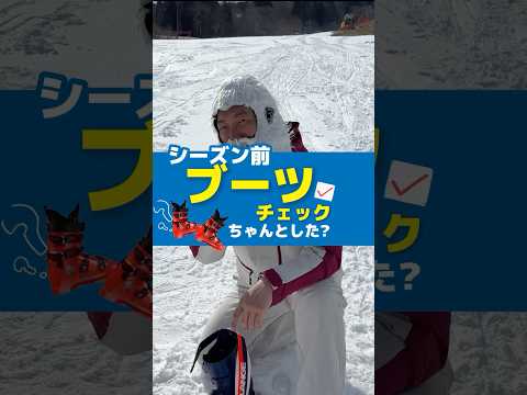 シーズン前の「ブーツ確認」ちゃんとした？ #タナベスポーツ #スキー #ski #スキーブーツ