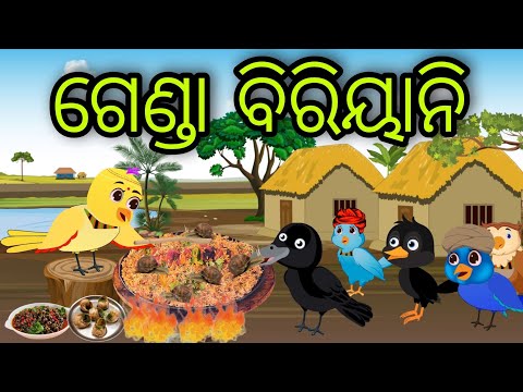 ଗେଣ୍ଡା ବିରିୟାନି | Genda Biryani | Tiki Chadhei Gapa | Odia Chadhei Gapa | New Story