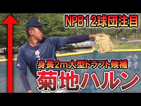 【広島5位指名】148キロ右腕・菊地ハルンが学法石川打線と激突！練習試合に密着！