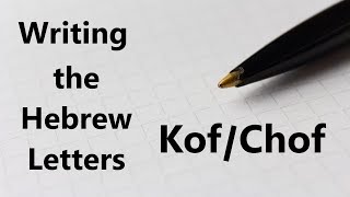 Writing the Hebrew Letters: Kaf/Chof