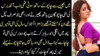 An Emotional Heart Touching Story | Moral Story| Moral Story |Sachi Kahaniyan |Urdu/Hindi Story #28A