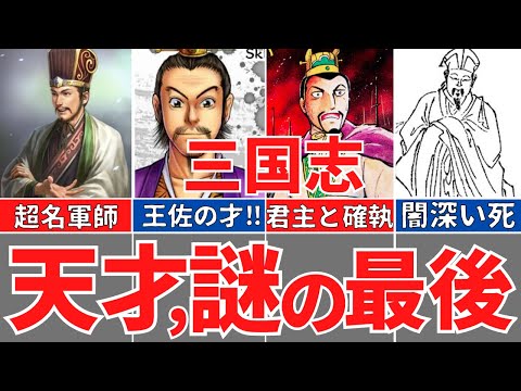 【三国志、最大の謎】名軍師「荀彧」の悲しき最後！曹操をささえた名参謀！歴史解説