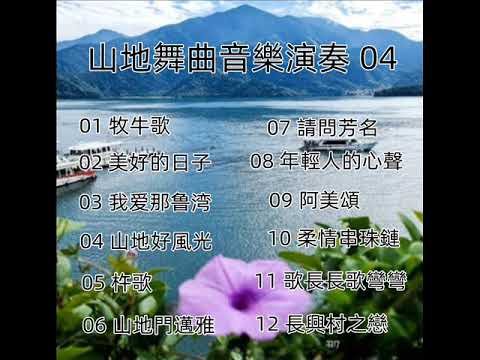 飛碟山地舞曲音樂演奏 - 04