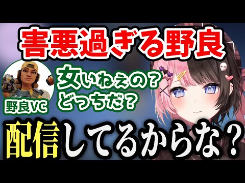 味方の野良にナンパされ、害悪過ぎることをされるひなーの【橘ひなの/切り抜き】