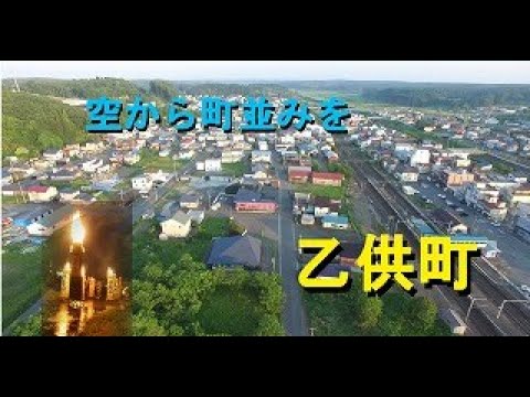 【乙供町】空から町並みを