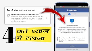 Login approval needed | Two factor authentication facebook | tips km