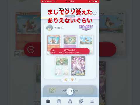 まじでクソ萎えたほんとにほんとにさーーー #ポケポケ #開封