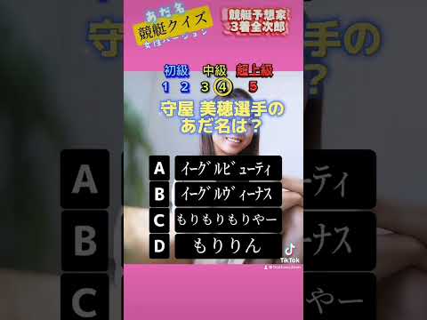 【競艇・ボートレース】　　　　　　　競艇クイズ  女子レーサー編　　　あなたは何問正解できましたか？　　#競艇 #ボーレース#ボートレース予想#競艇予想