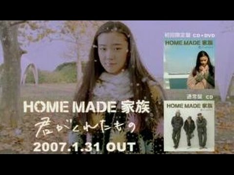 蒼井優 HOME MADE 家族 CD「君がくれたもの」CM